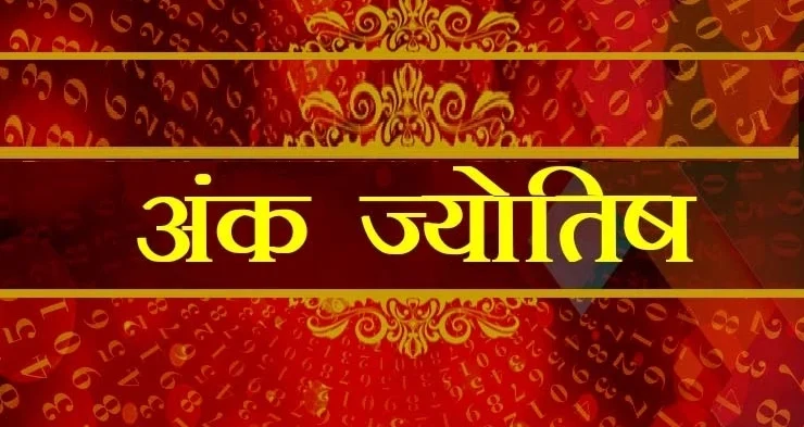 Ank Jyotish 20 January 2025