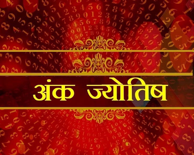 Ank Jyotish 20 January 2025