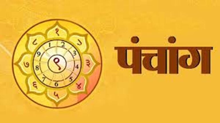 16 जनवरी 2025 का पंचांग : जानें आज का शुभ मुहूर्त, राहुकाल और विशेष योग