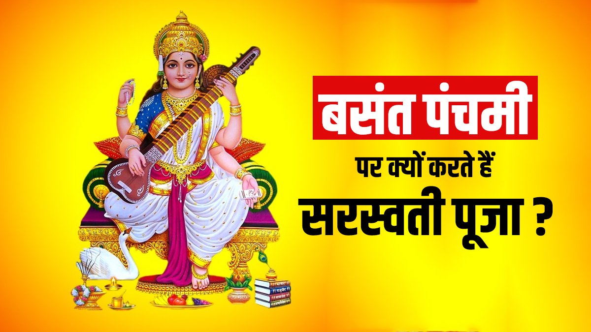 Basant Panchami