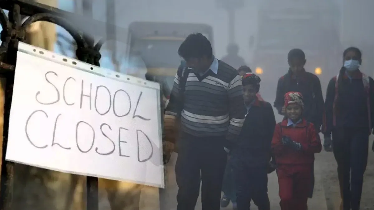 UP School Closed : 16 जनवरी तक यूपी के कई जिलों में स्कूल बंद...