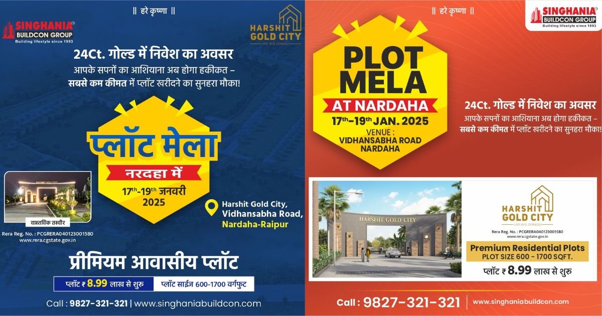 SINGHANIA BUILDCON GROUP: हर्षित गोल्ड सिटी में 17-19 जनवरी को आयोजित होगा प्लॉट मेला, सपनों का घर पाने का मौका...
