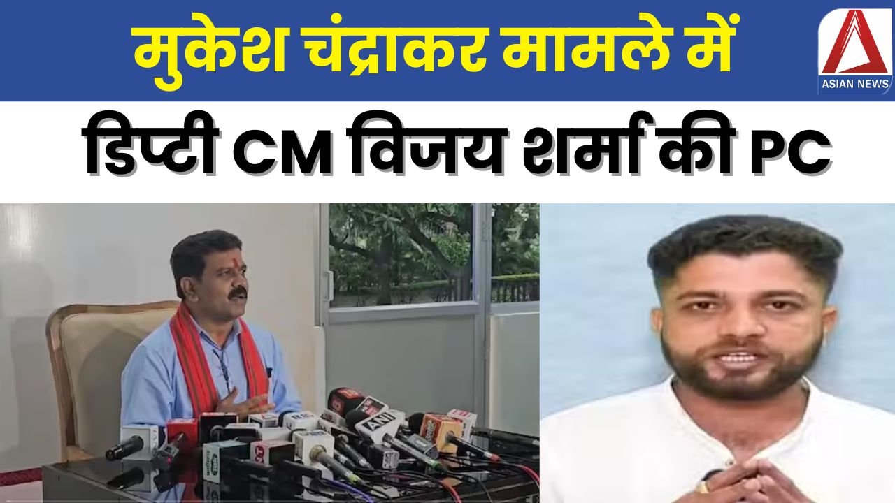 गृह मंत्री विजय शर्मा की प्रेस वार्ता : जानिए क्या कहा....