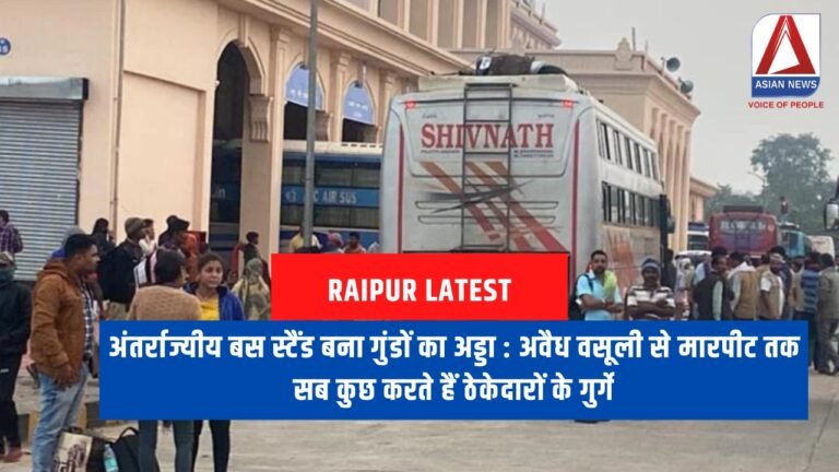 अंतर्राज्यीय बस स्टैंड बना गुंडों का अड्डा