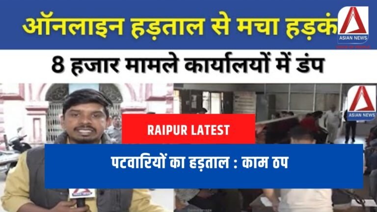 पटवारियों का हड़ताल : काम ठप....