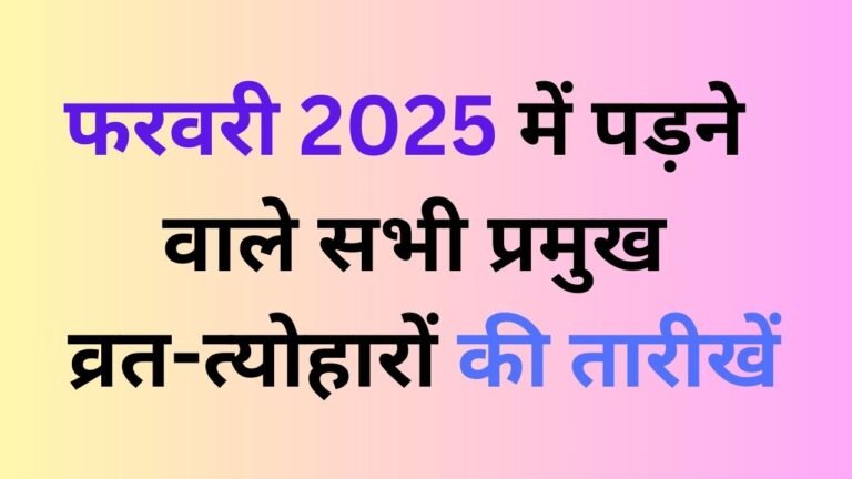 February 2025 fasts and festivals