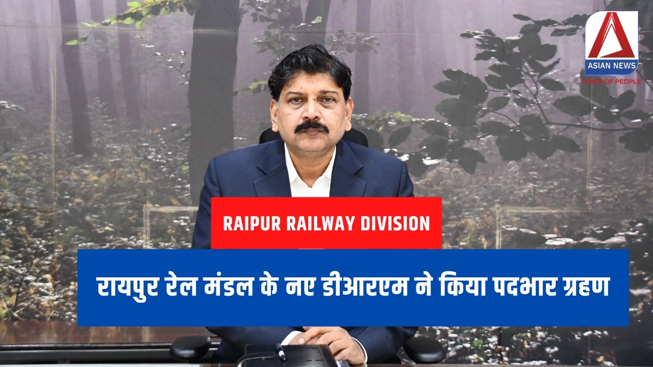 रायपुर रेल मंडल के नए डीआरएम ने किया पदभार ग्रहण.....