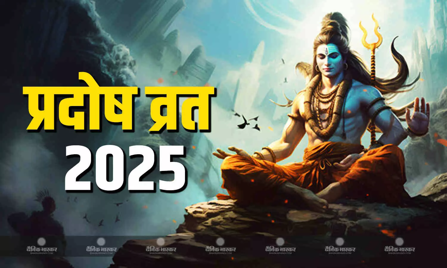 Pradosh Vrat 2025 : प्रदोस व्रत की पुजा विधि और कथाएं...