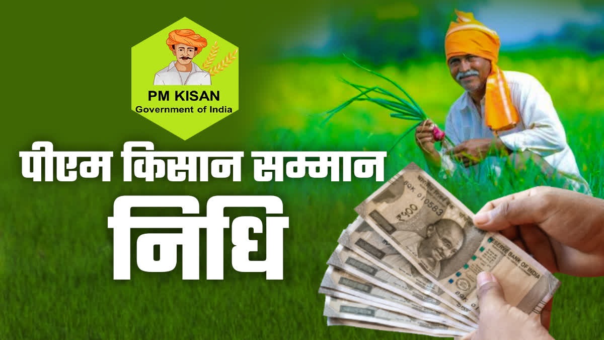 PM Kisan Samman Nidhi Yojana: इस दिन जारी होगी पीएम किसान योजना की 19वीं किस्त...