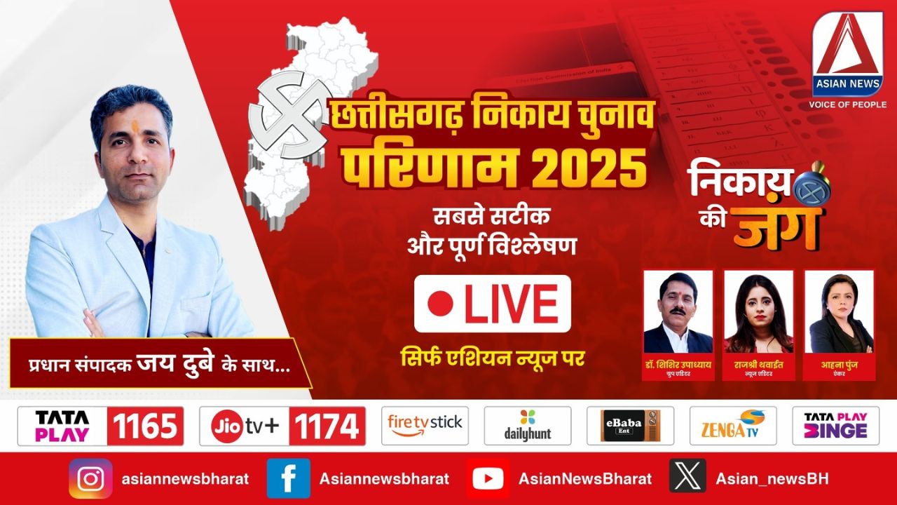 CG Election Result 2025 : कड़ी सुरक्षा के बीच, नगर निगम चुनाव की मतगणना आज.....