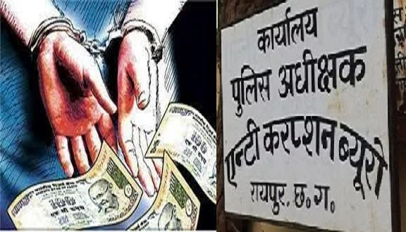 CG News: रिश्वत लेते पकड़ाया वन विभाग का रेंजर, ACB टीम ने रंगे हाथों दबोचा..