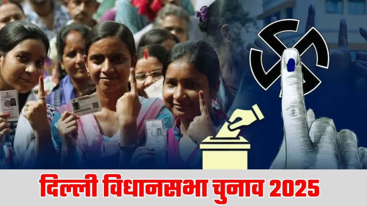 Delhi Elections 2025: 5 फरवरी को एग्जिट पोल पर रहेगा पूर्ण प्रतिबंध, निर्देश जारी...