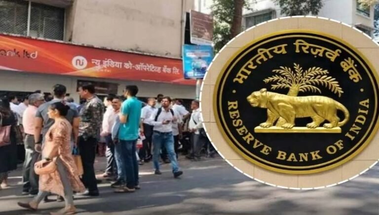 New India Co-operative Bank : मुंबई में न्यू इंडिया को-ऑपरेटिव बैंक को RBI ने किया बैन....