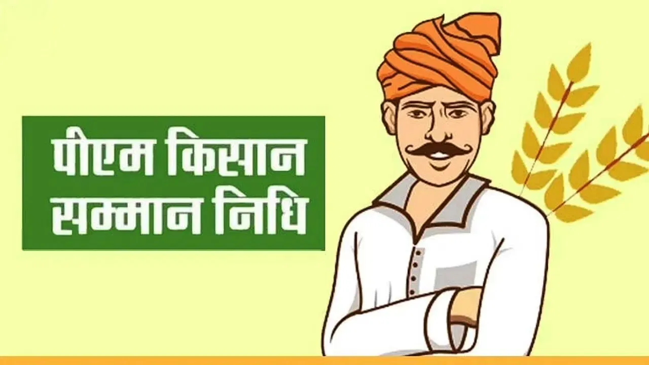 PM Kisan Scheme : PM मोदी किसानों को देंगे 19वीं किस्त, जानें पूरी जानकारी...
