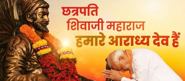 Chhatrapati Shivaji Maharaj Jayanti: पीएम मोदी ने छत्रपति शिवाजी महराज को किया नमन...