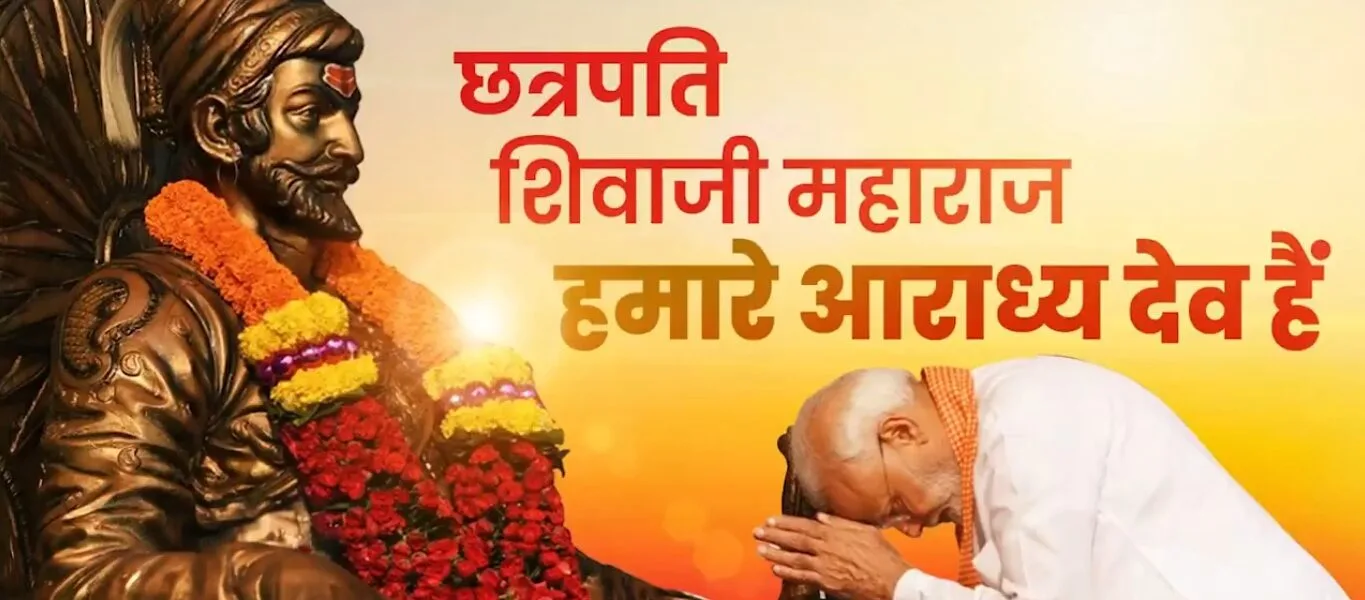 Chhatrapati Shivaji Maharaj Jayanti: पीएम मोदी ने छत्रपति शिवाजी महराज को किया नमन...