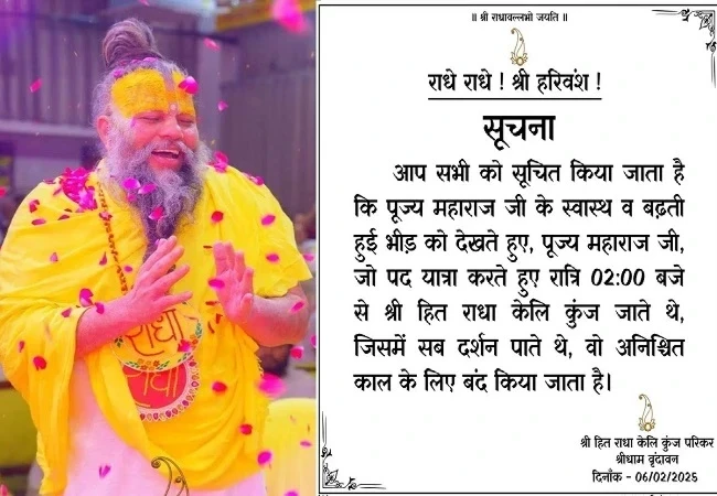 Premanand Maharaj Darshan : प्रेमानंद महाराज का रात्रि दर्शन अनिश्चितकाल के लिए बंद, जानें क्यों लिया गया फैसला...