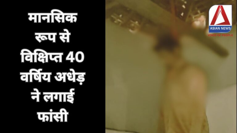 Surajpur Crime News : मानसिक रूप से विक्षिप्त 40 वर्षिय अधेड़ ने लगाई फांसी