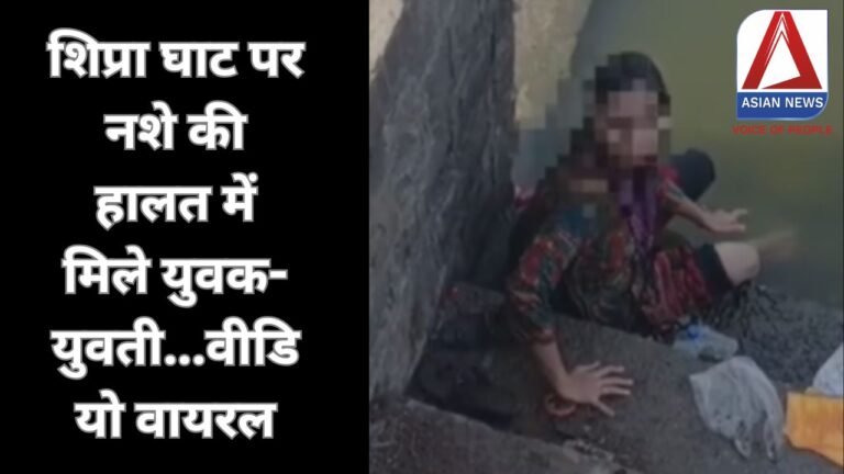 Ujjain Viral News
