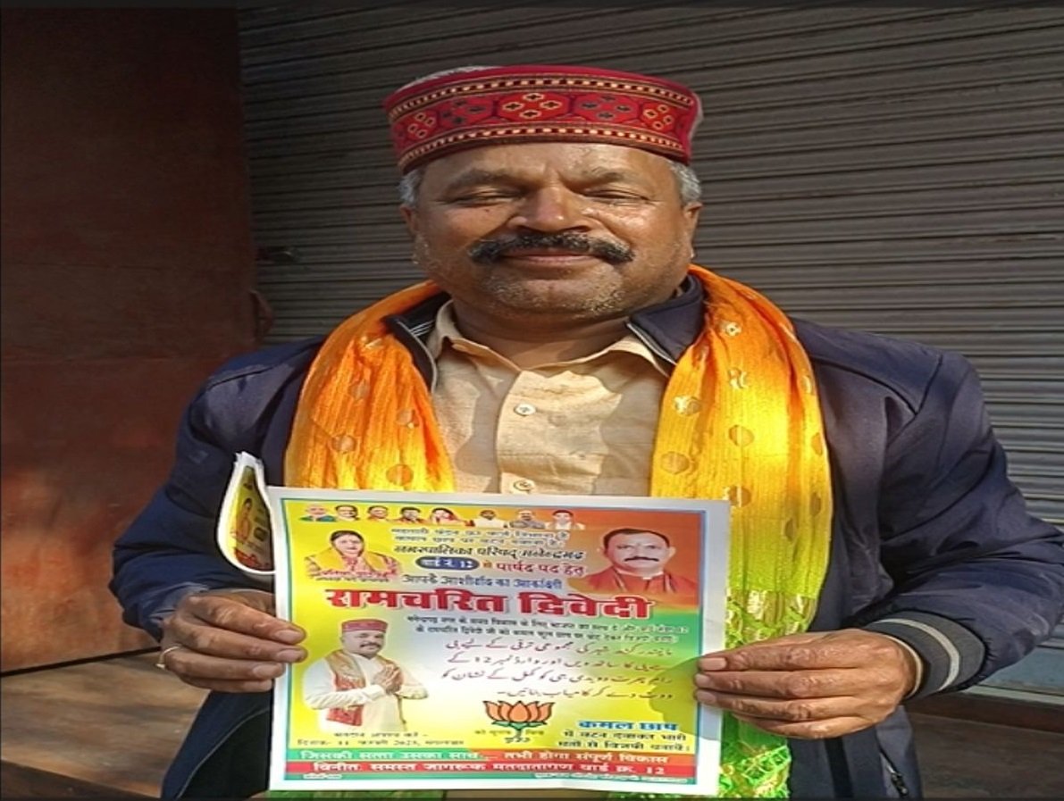 अजब चुनाव के गजब किस्से : नाम रामचरित द्विवेदी पार्टी भाजपा पर्चा उर्दू में