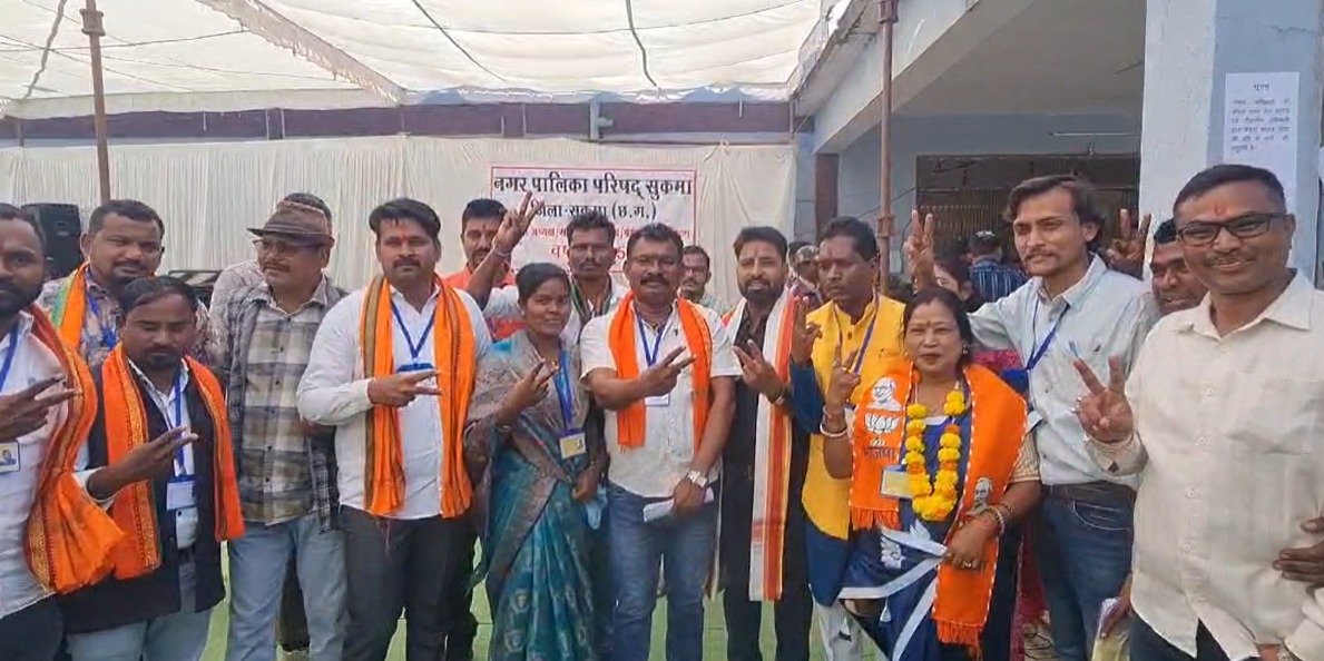 CG News: सुकमा नगर पालिका में भाजपा का कब्जा,15 वार्ड में से 11 में भाजपा की जीत...