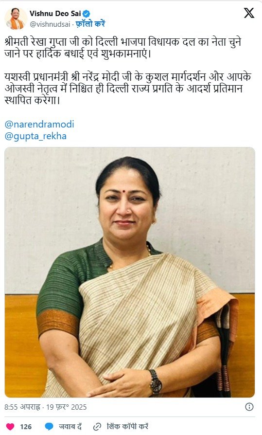 CG News: सीएम साय ने रेखा गुप्ता को दिल्ली के सीएम बनाए जाने पर दी बधाई... 2 WhatsApp Image 2025 02 19 at 10.35.42 PM
