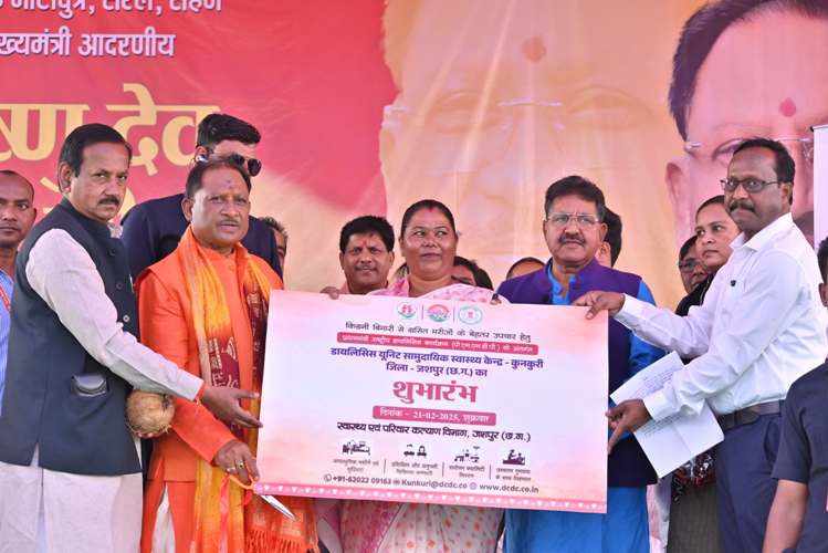 CG News: मुख्यमंत्री साय ने सामुदायिक स्वास्थ्य केंद्र कुनकुरी में किया डायलिसिस सेंटर का शुभारंभ...