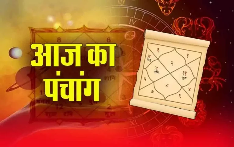 Aaj Ka Panchang : 03 फरवरी 2025, सोमवार महादेव की कृपा से जानें शुभ मुहूर्त...