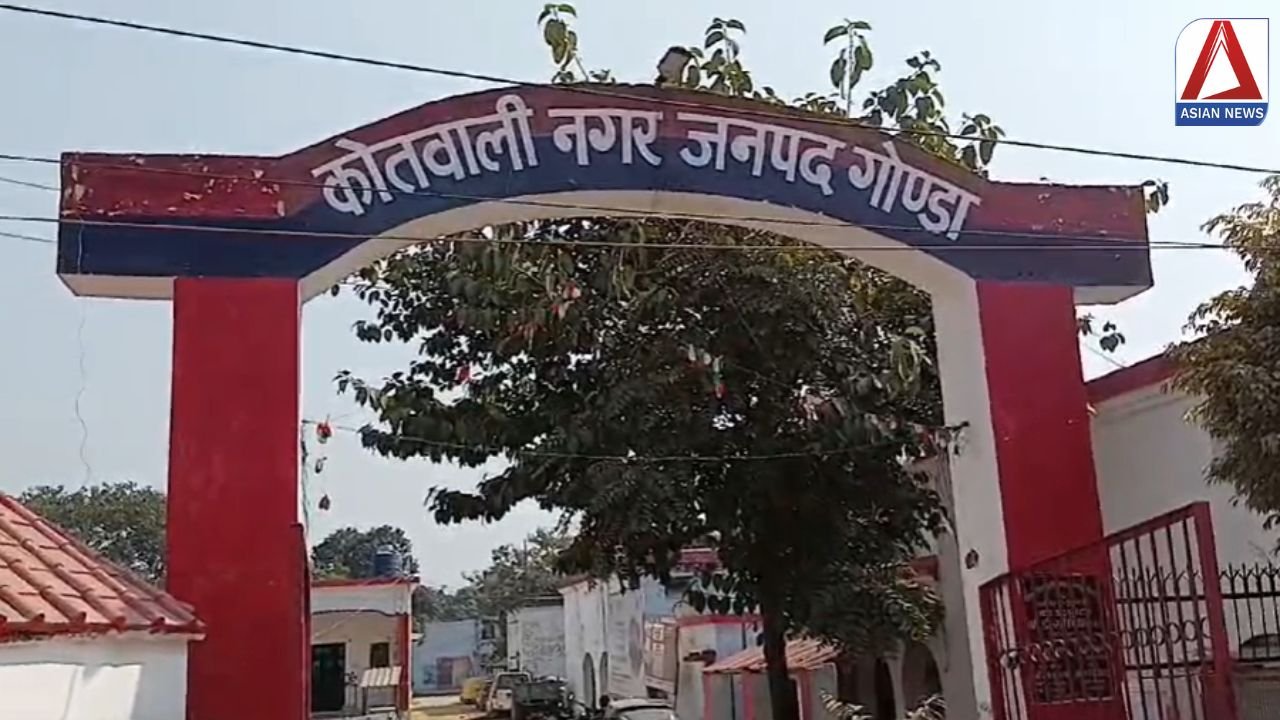 UP News: गोण्डा में नाबालिग के साथ गैंगरेप...