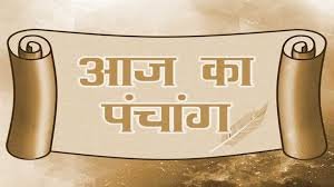 Aaj Ka Panchang : जानें आज 7 फरवरी 2025 का तिथि शुभ मुहूर्त और राहुकाल...