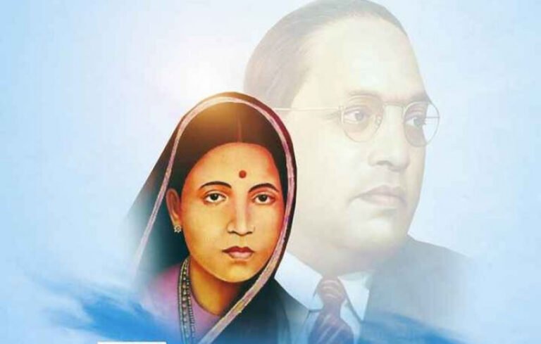 रमाबाई अंबेडकर जन्मदिवस : संघर्स और सहनशीलता का प्रतीक...
