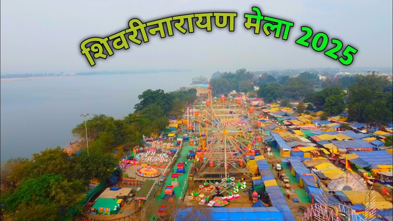 Janjgir : शिवरीनारायण में आस्था का संगम, 12 फरवरी से भव्य मेले की शुरुआत...