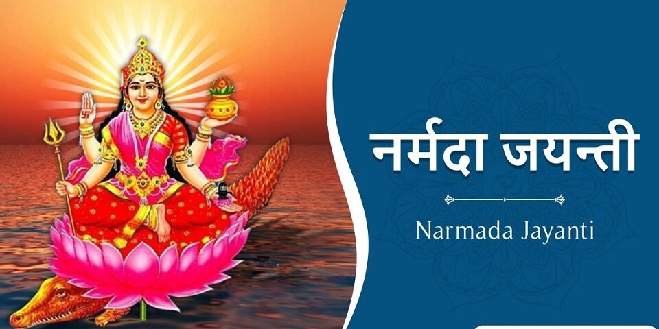 Narmada Jayanti 2025