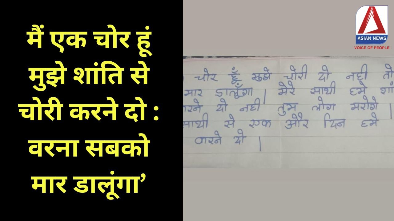 अजीबोगरीब मामला : मैं एक चोर हूं मुझे शांति से चोरी करने दो