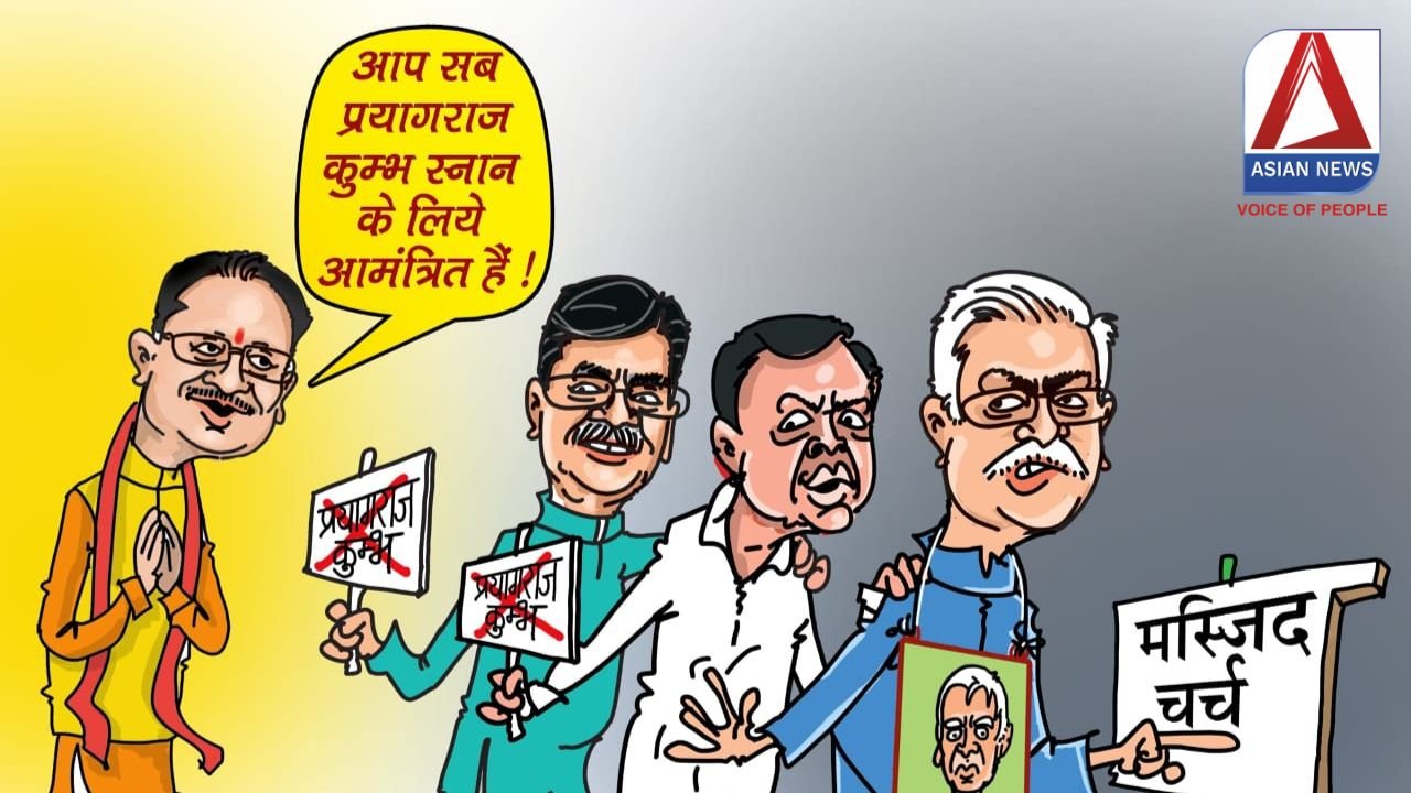 कांग्रेस विधायकों के प्रयागराज यात्रा से दूरी बनाने पर सियासत जारी.....