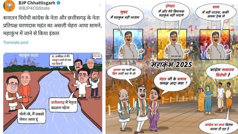 कुंभ स्नान पर सियासत तेज, भाजपा ने कांग्रेस पर किया पोस्टर वार.....