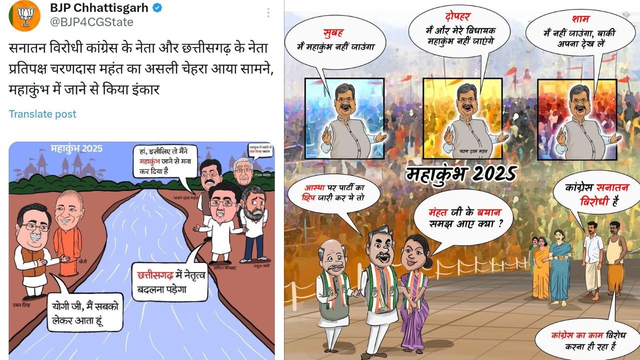 कुंभ स्नान पर सियासत तेज, भाजपा ने कांग्रेस पर किया पोस्टर वार.....