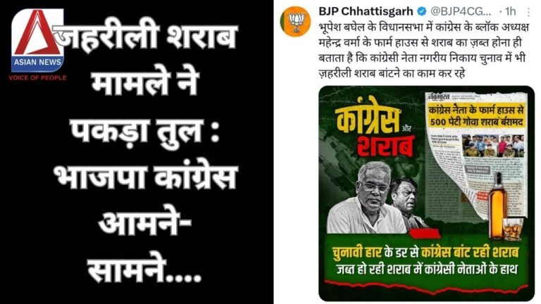 जहरीली शराब के मामले ने पकड़ा तुल : भाजपा कांग्रेस आमने-सामने....