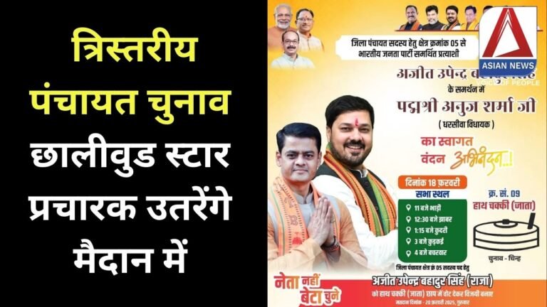त्रिस्तरीय पंचायत चुनाव : छालीवुड स्टार प्रचारक उतरेंगे मैदान में.....