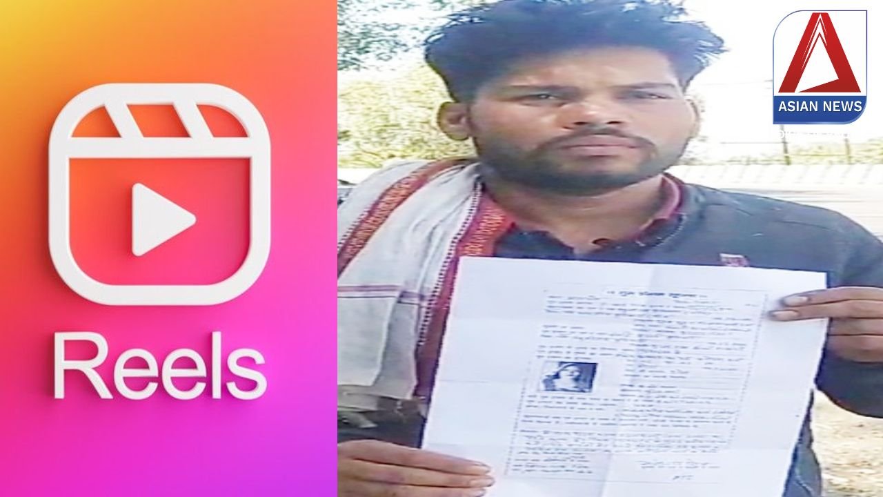 Sagar Viral News : रील्स के जुनून में उजड़ता परिवार..........