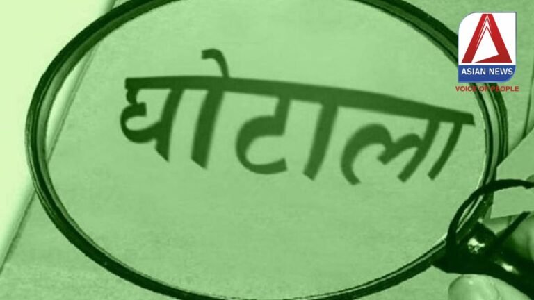 मेडिकल रिएजेंट घोटाला में बड़ी कार्रवाई : मोक्षित कॉरपोरेशन 3 साल के लिए बैन.....