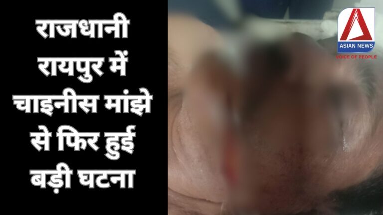 राजधानी रायपुर में चाइनीस मांझे से फिर हुई बड़ी घटना.....