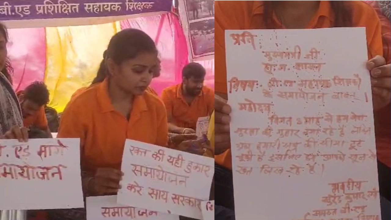 CG News: बर्खास्त बीएड शिक्षकों ने खून से लिखा मुख्यमंत्री को पत्र, समायोजन की मांग पर अड़े...