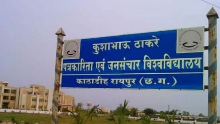 Mahadev Kavre appointed Vice Chancellor of Kushabhau Thackeray Journalism
