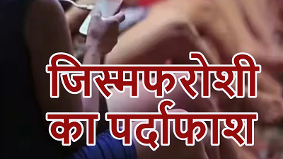 Mumbai Sex racket Busted