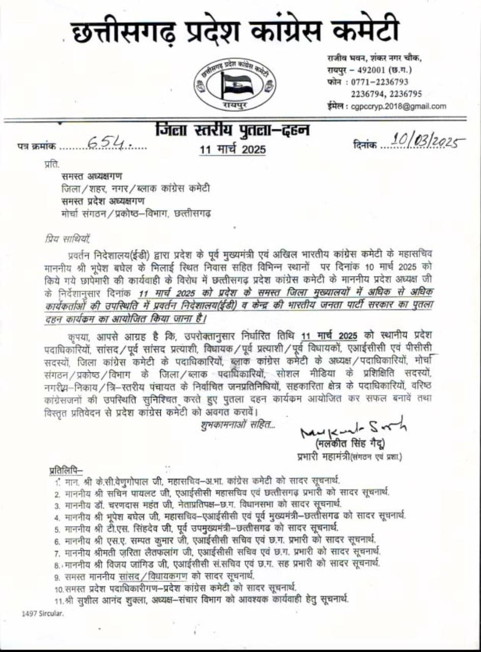 CG News: ED की कार्रवाई के विरोध में कांग्रेस का पुतला दहन, सभी जिला मुख्यालयों में होगा कल प्रदर्शन... 2 WhatsApp Image 2025 03 10 at 8.41.40 PM