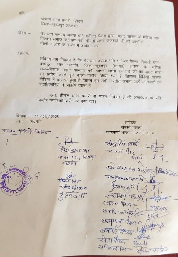 CG News: मंत्री लक्ष्मी राजवाड़े को अपशब्द कहने पर बवाल, भाजपा नेताओं ने किया थाने का घेराव... 2 WhatsApp Image 2025 03 11 at 7.07.26 PM e1741701244765