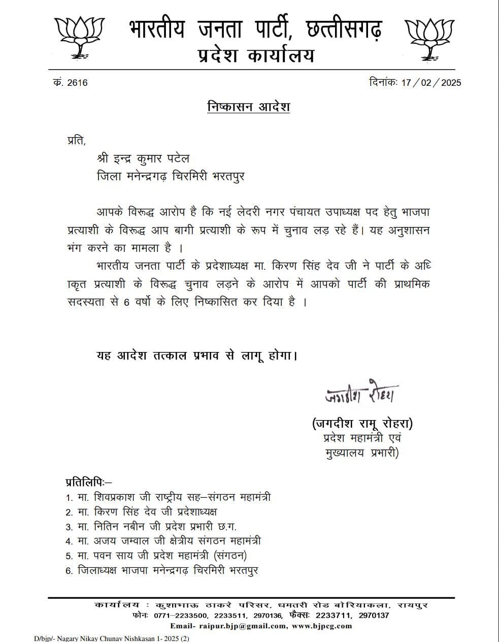 CG News: नगर पंचायत उपाध्यक्ष समेत तीन पार्षद भाजपा से निष्कासित... 4 WhatsApp Image 2025 03 17 at 6.45.16 PM