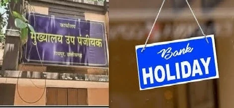 bank holidays: जल्दी से निपटा लें बैंकिंग और प्रापर्टी रजिस्ट्री से जुड़ें काम, 22 मार्च के बाद बैंक हॉलीडे की भरमार....