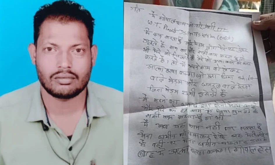 CG News : CSEB कर्मचारी हुआ लापता, सुसाइड नोट में दो महिला कर्मियों पर लगाए आरोप...